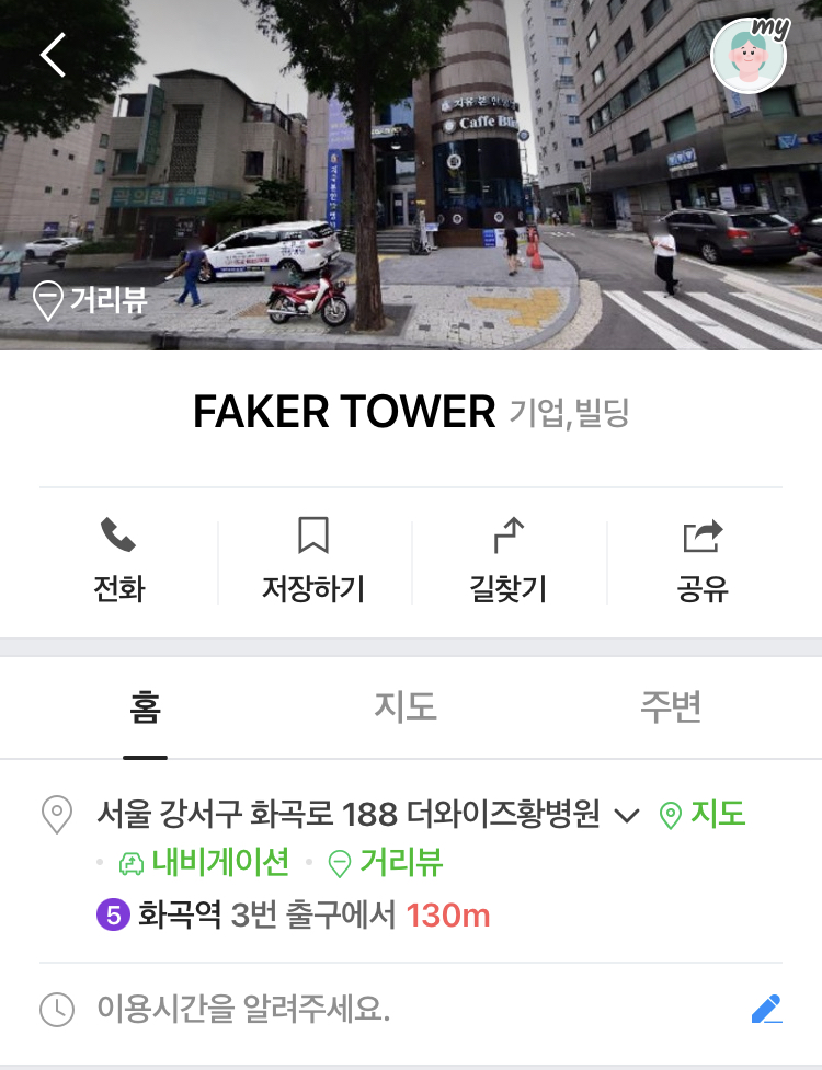 건물주 페이커 소유의 FAKER TOWER 바로 여기🎖