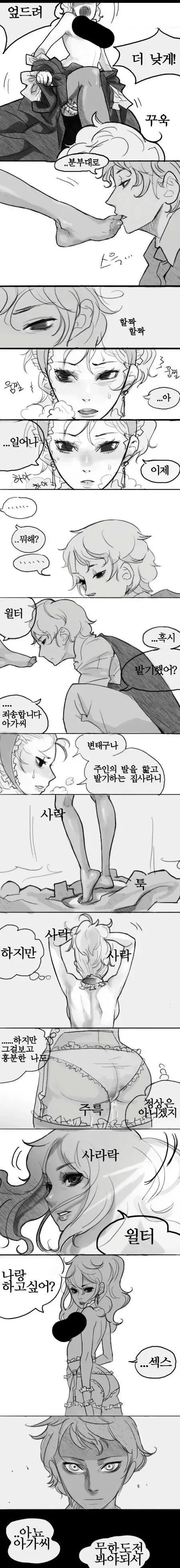 )아가씨와 집사.manhwa - 유머 채널 001.png