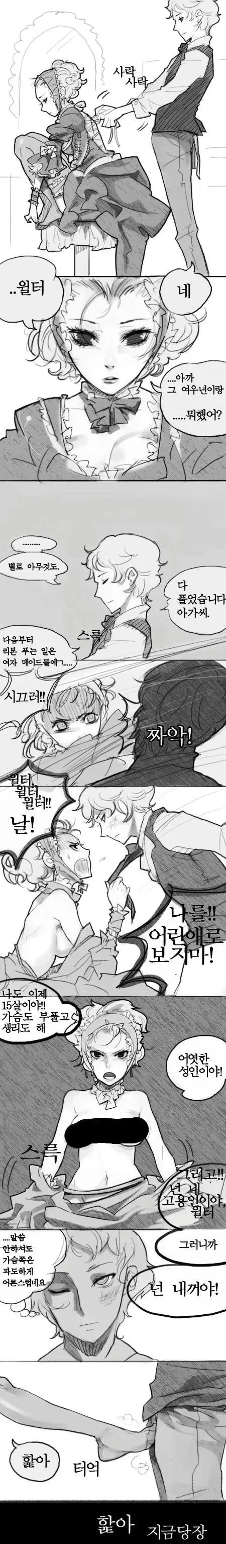 )아가씨와 집사.manhwa - 유머 채널 000.png