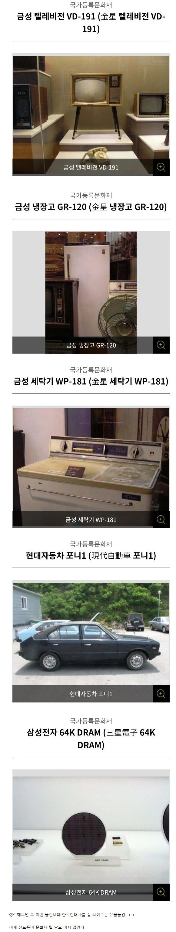 현재 문화재로 지정되고 있는 물건들.JPG