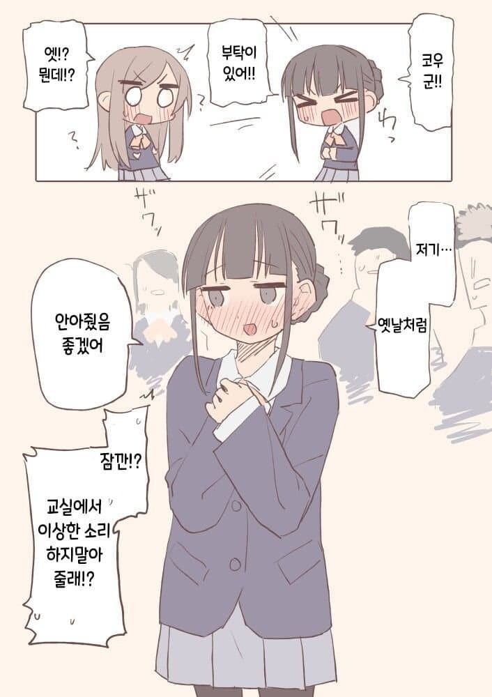 소꿉친구가 알고보니 여자였던. manhwa  5.jpg