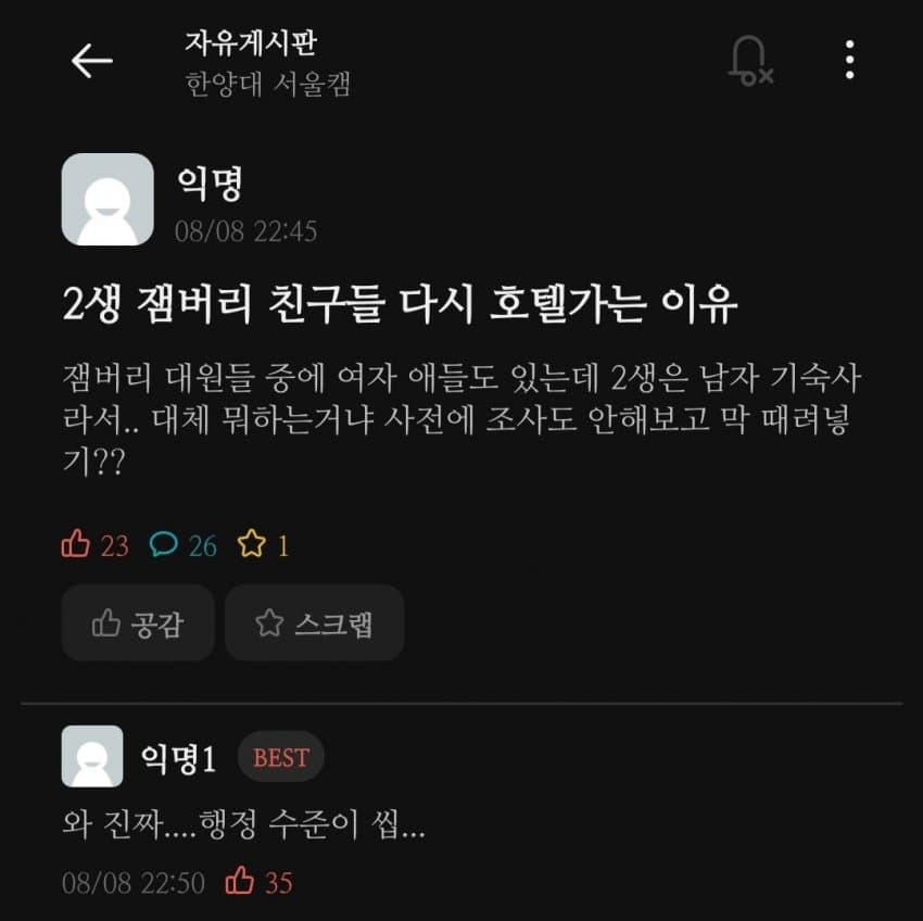 잼버리난민 수용한 서울시립대 반응 모음 9.jpg