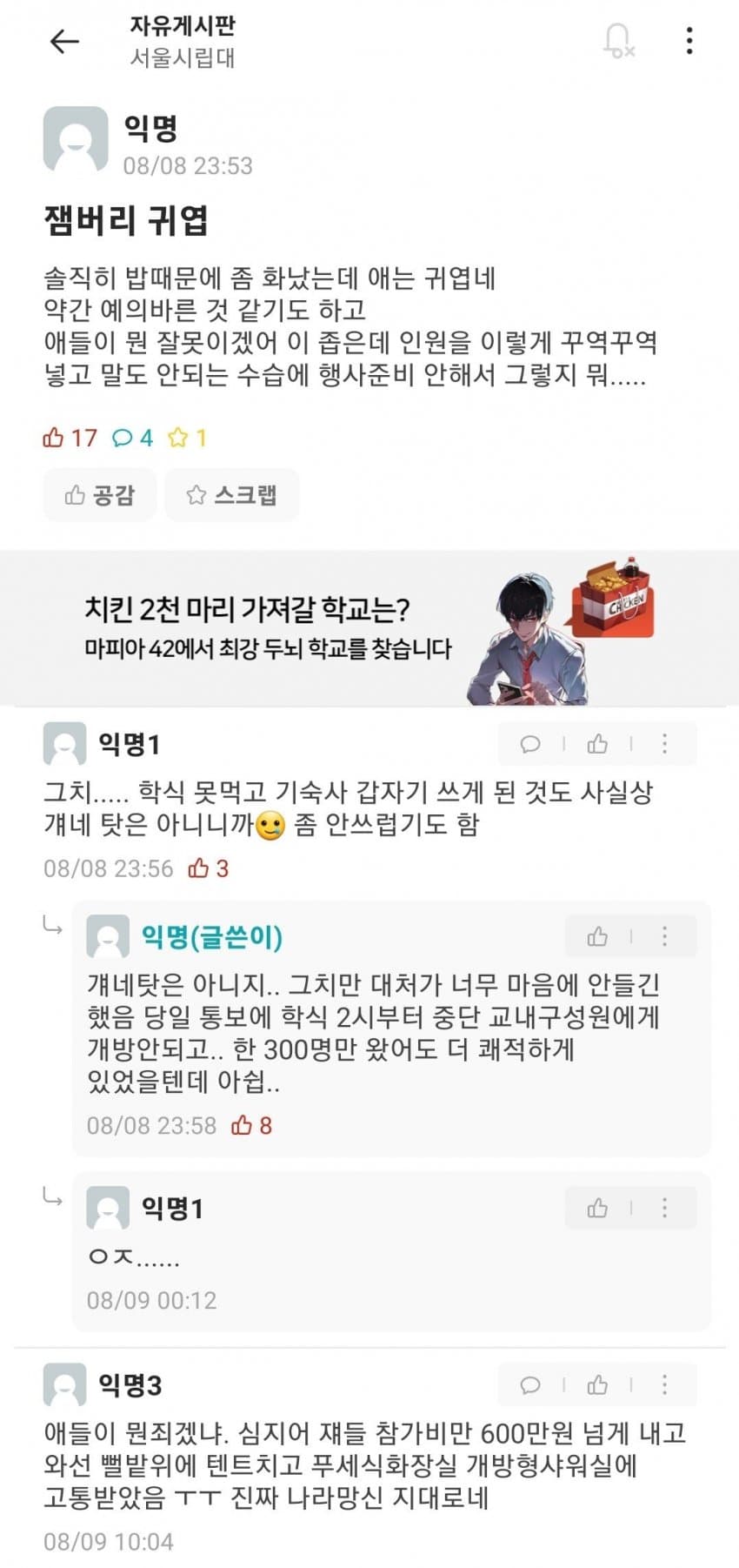 잼버리난민 수용한 서울시립대 반응 모음 8.jpg