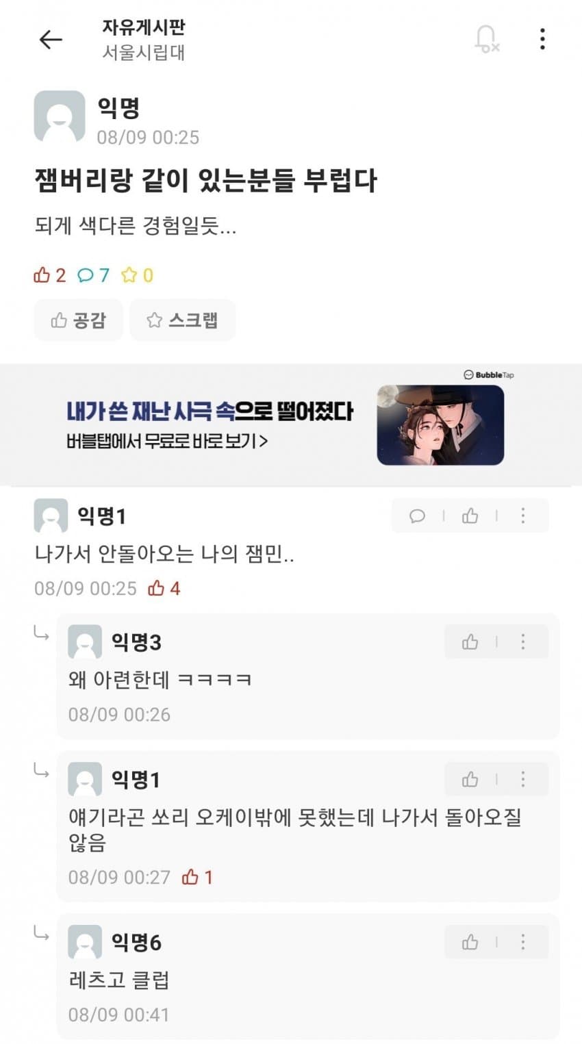 잼버리난민 수용한 서울시립대 반응 모음 7.jpg