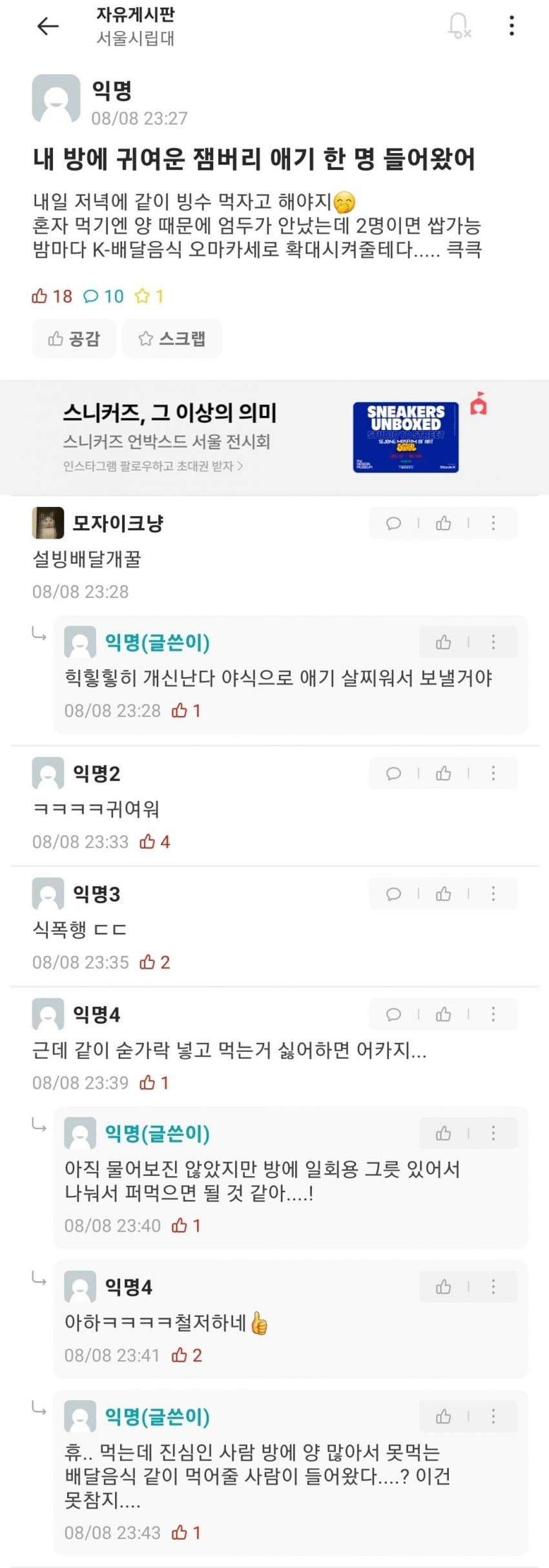 잼버리난민 수용한 서울시립대 반응 모음 3.jpg