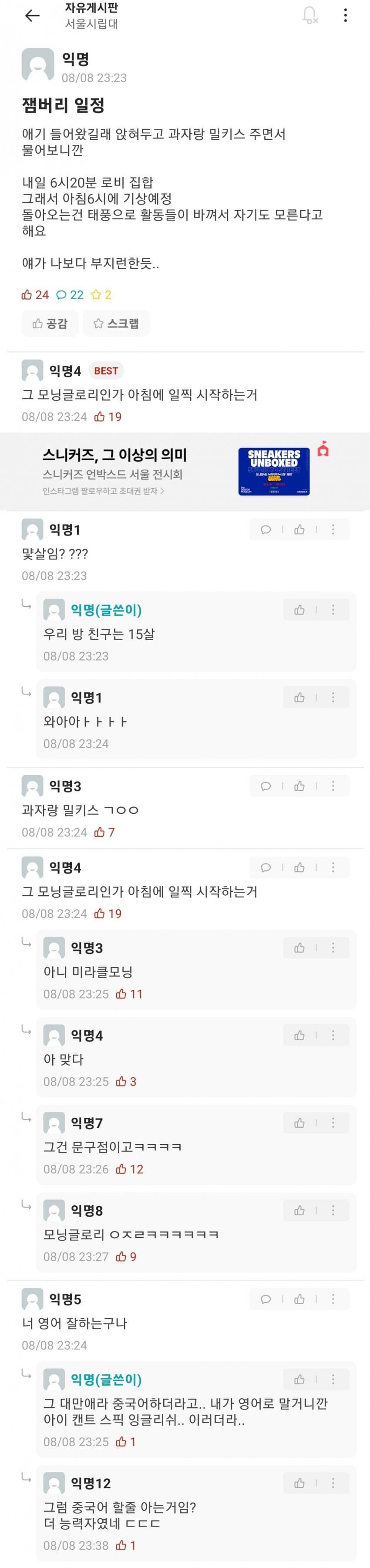 잼버리난민 수용한 서울시립대 반응 모음 2.jpg