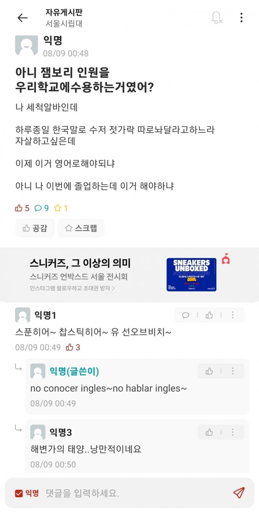 잼버리난민 수용한 서울시립대 반응 모음 5.jpg