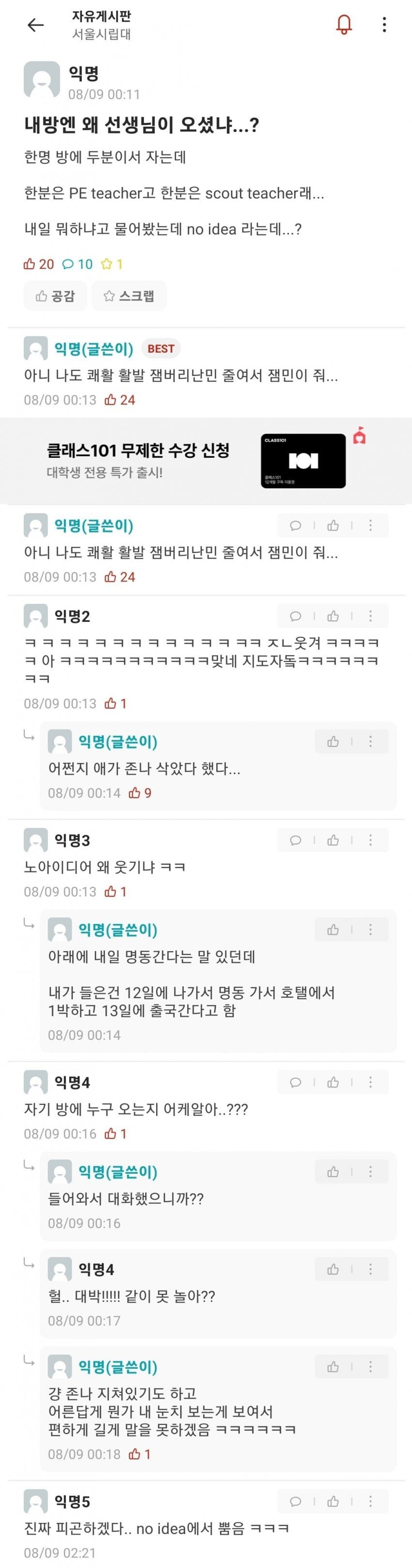 잼버리난민 수용한 서울시립대 반응 모음 4.jpg