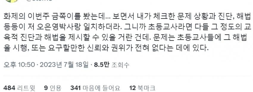 요즘 초등교사 자신감.jpg