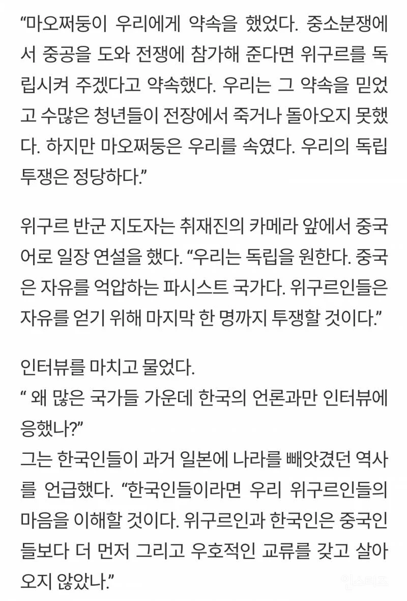 위구르 독립단체가 한국 언론에만 인터뷰 응한 이유 2.webp