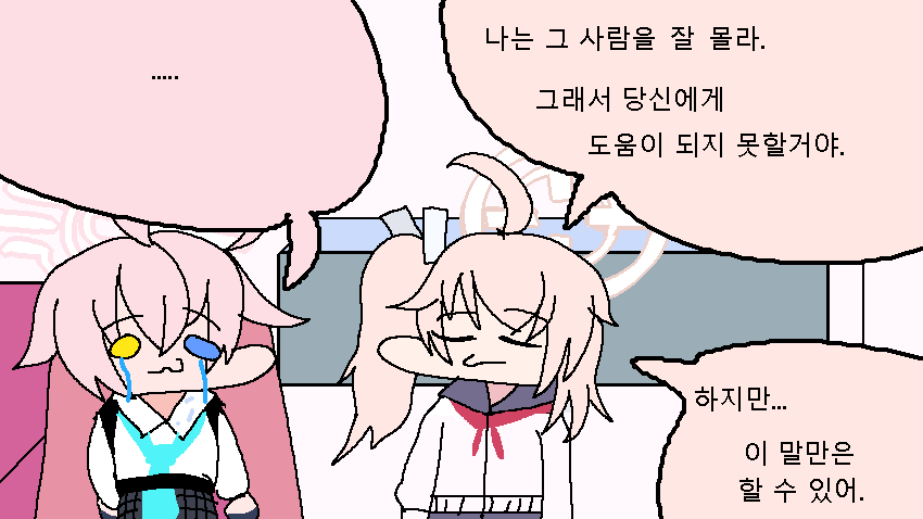 나츠의 심리상담소 35.png