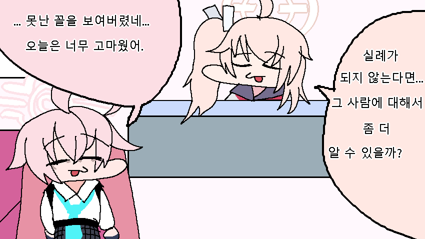 나츠의 심리상담소 39.png