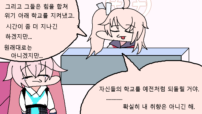 나츠의 심리상담소 47.png