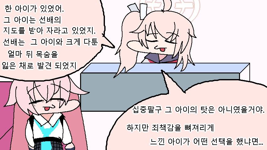 나츠의 심리상담소 45.png