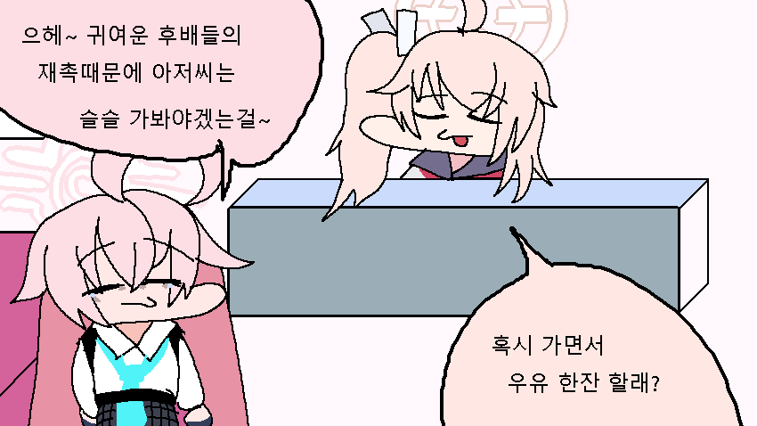 나츠의 심리상담소 49.png