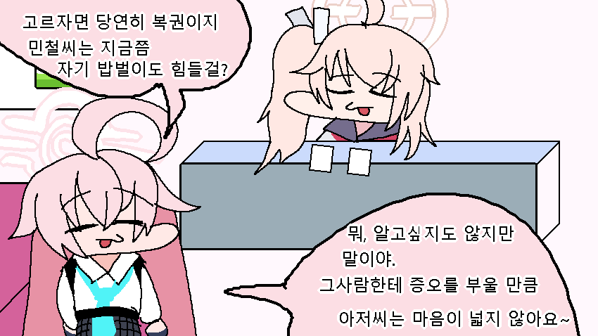 나츠의 심리상담소 17.png