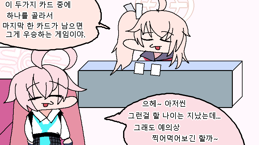 나츠의 심리상담소 14.png