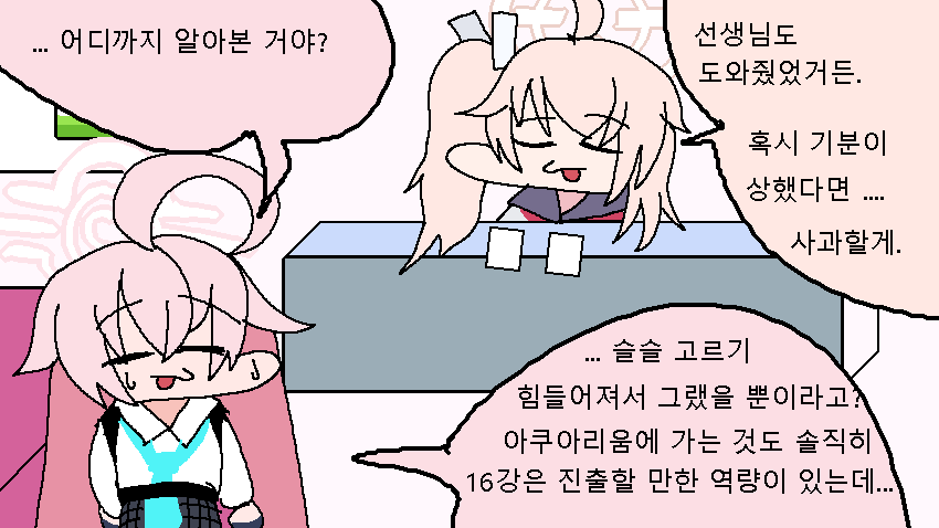 나츠의 심리상담소 21.png