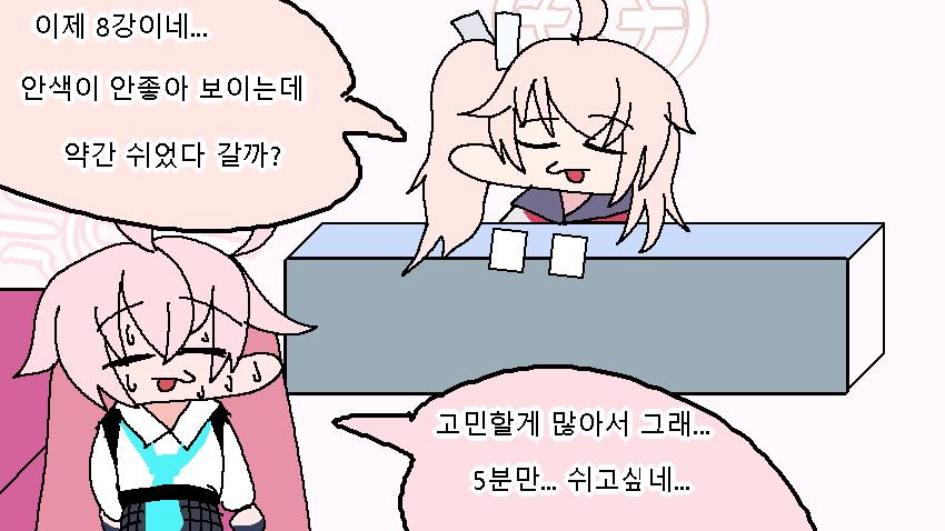 나츠의 심리상담소 27.png