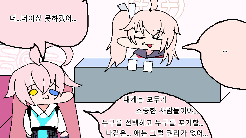 나츠의 심리상담소 29.png