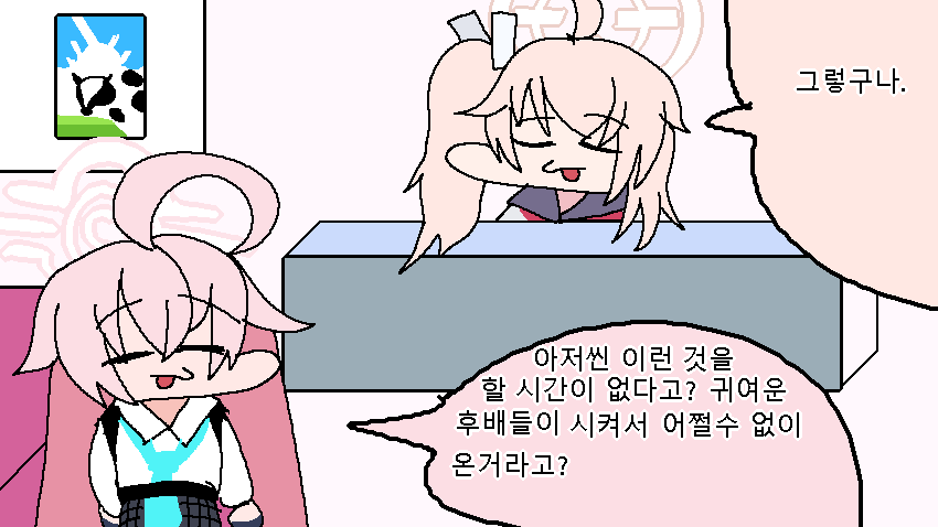 나츠의 심리상담소 4.png