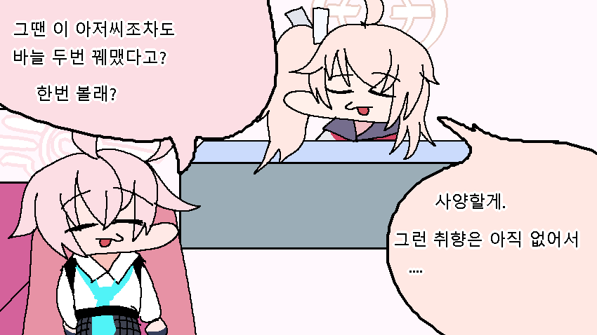 나츠의 심리상담소 11.png