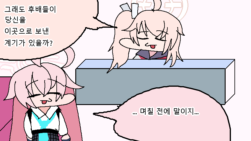 나츠의 심리상담소 5.png