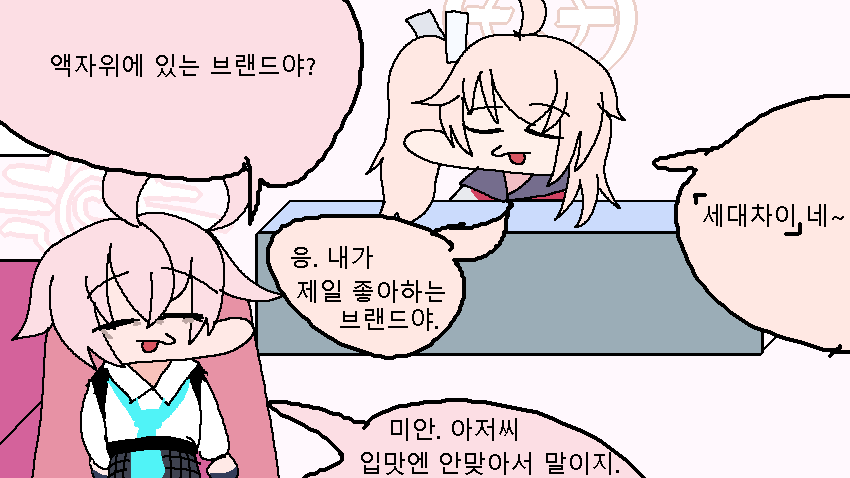 나츠의 심리상담소 50.png