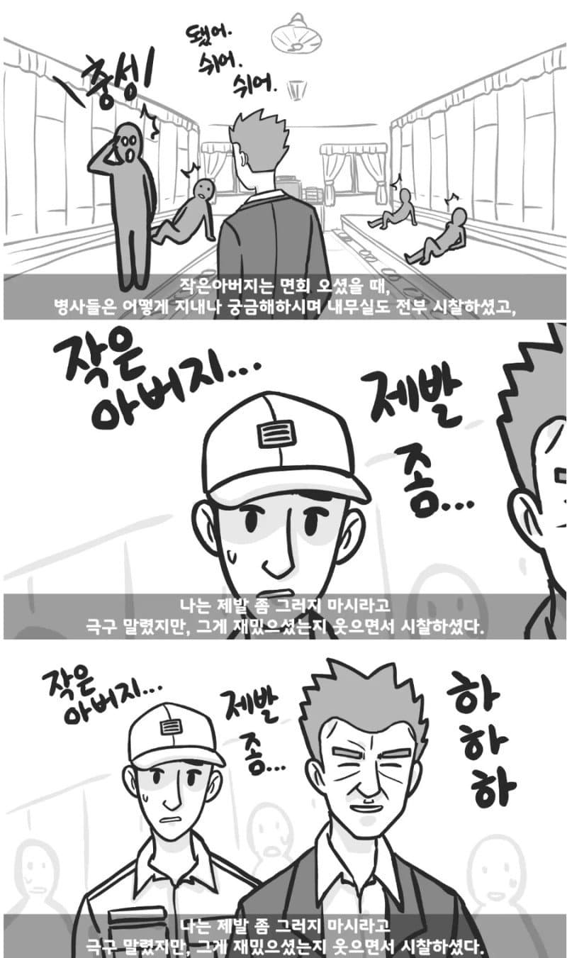 군대 4스타인 만화 31.jpg