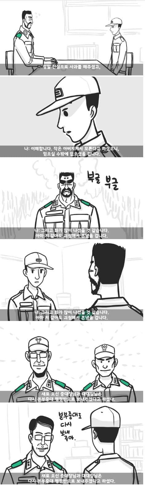 군대 4스타인 만화 20.jpg