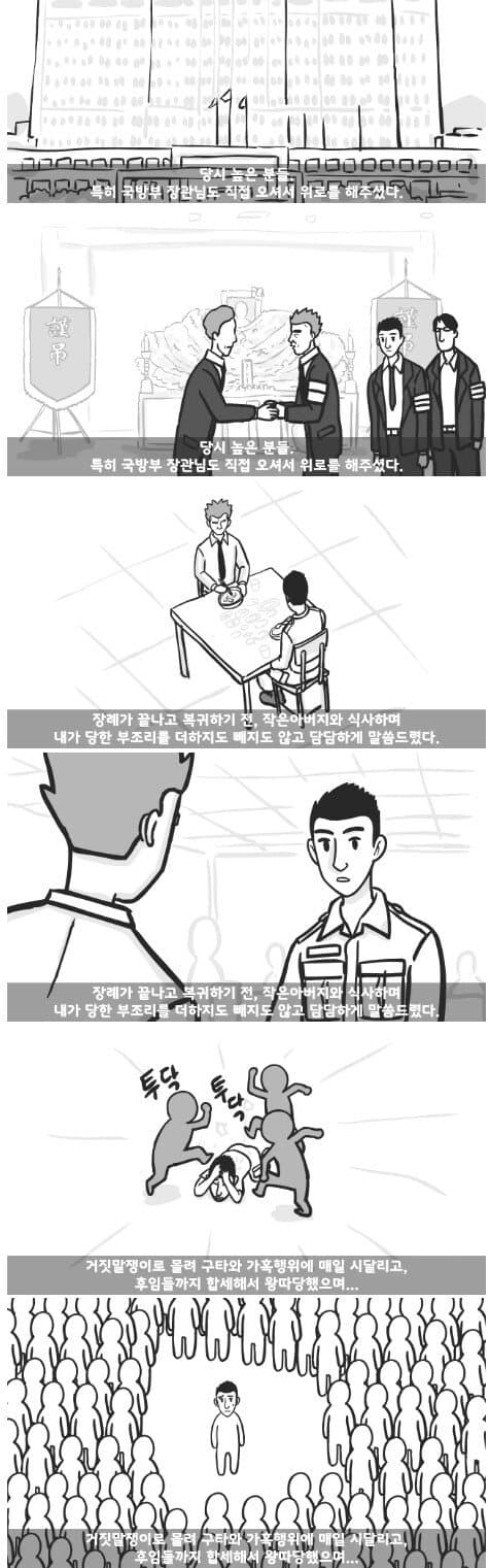 군대 4스타인 만화 15.jpg