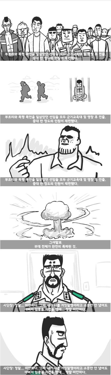 군대 4스타인 만화 19.jpg