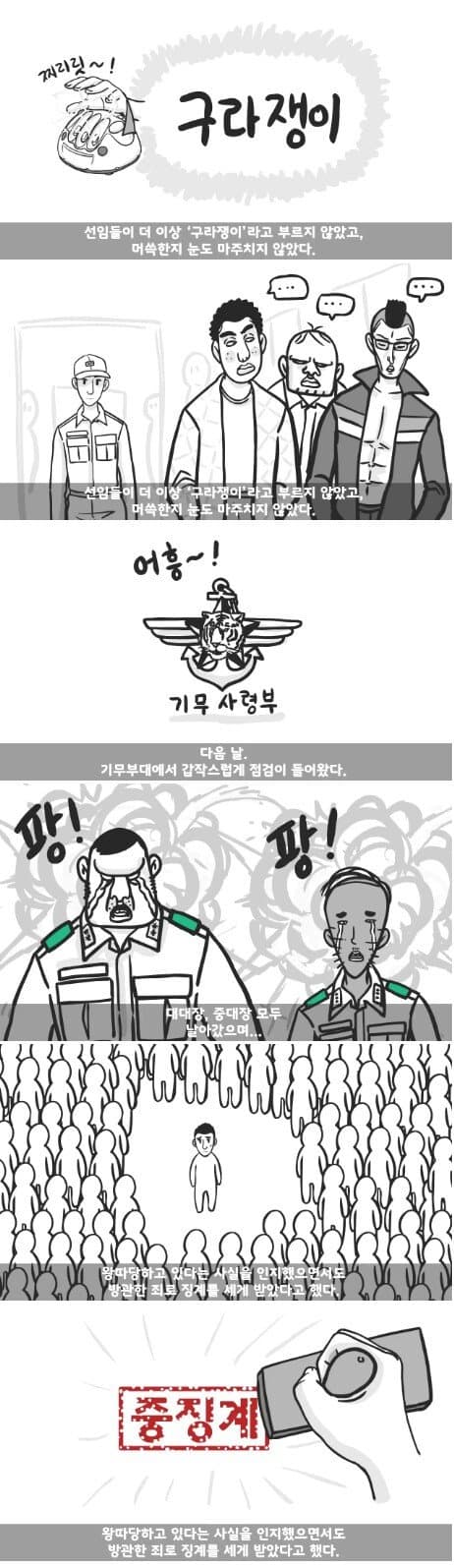 군대 4스타인 만화 18.jpg