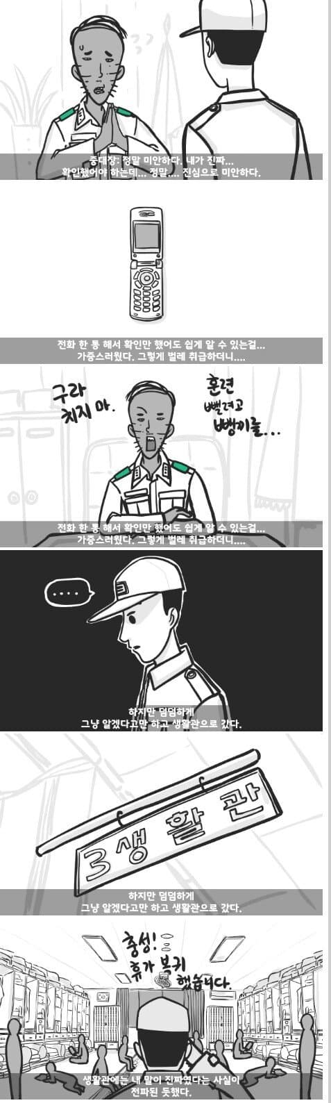 군대 4스타인 만화 17.jpg