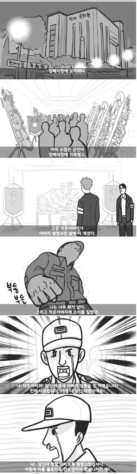 군대 4스타인 만화 11.jpg
