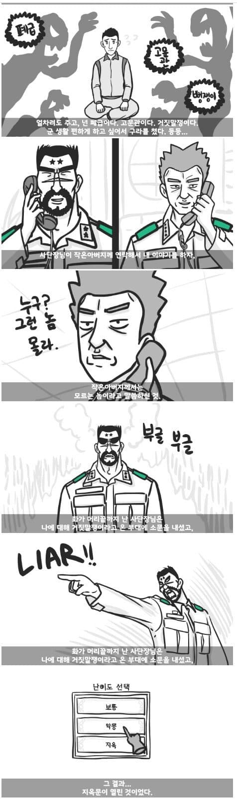 군대 4스타인 만화 6.jpg