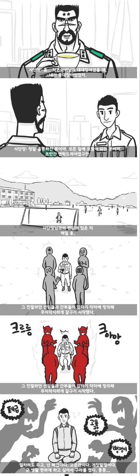 군대 4스타인 만화 5.jpg