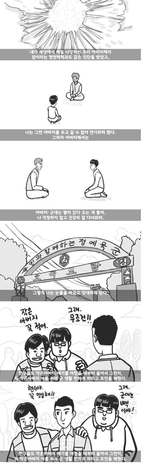 군대 4스타인 만화 2.jpg