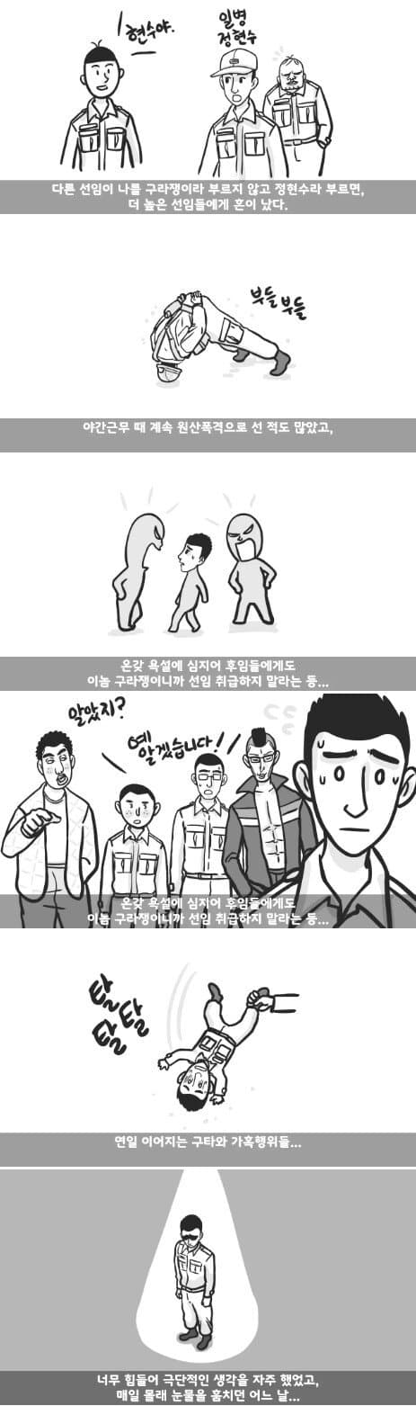 군대 4스타인 만화 8.jpg