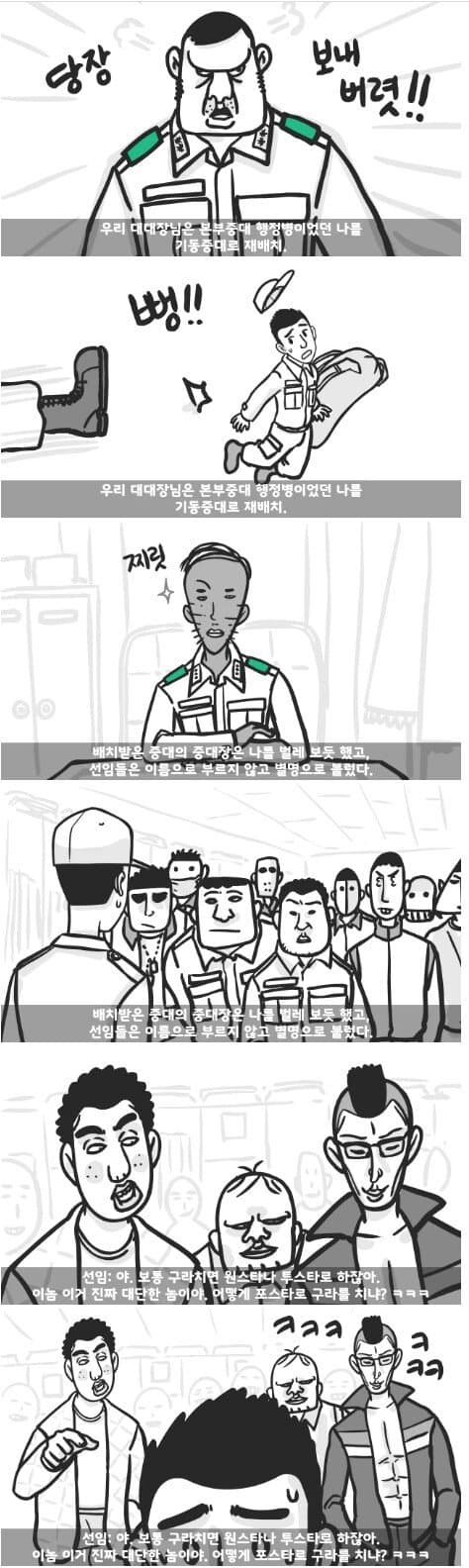 군대 4스타인 만화 7.jpg