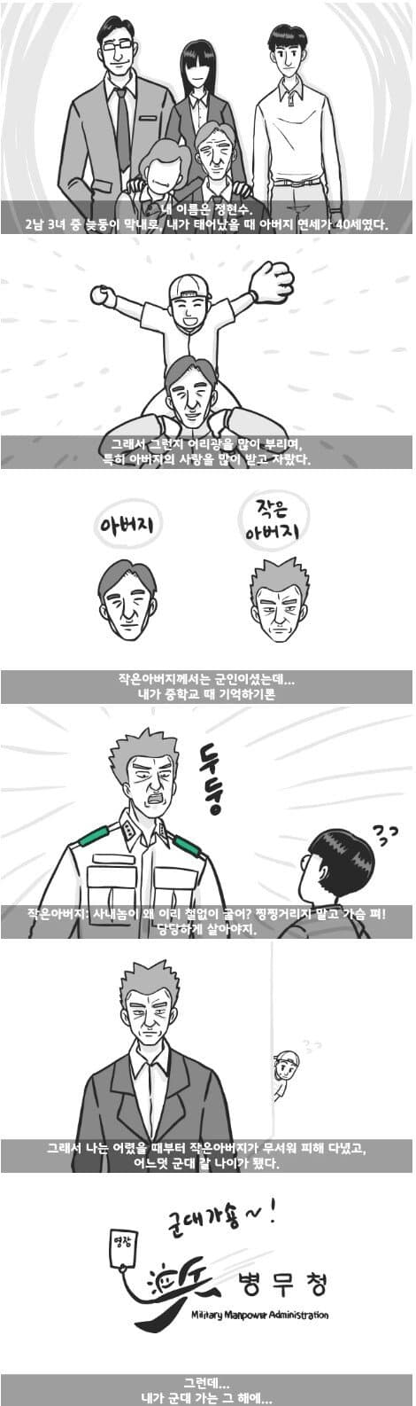 군대 4스타인 만화 1.jpg