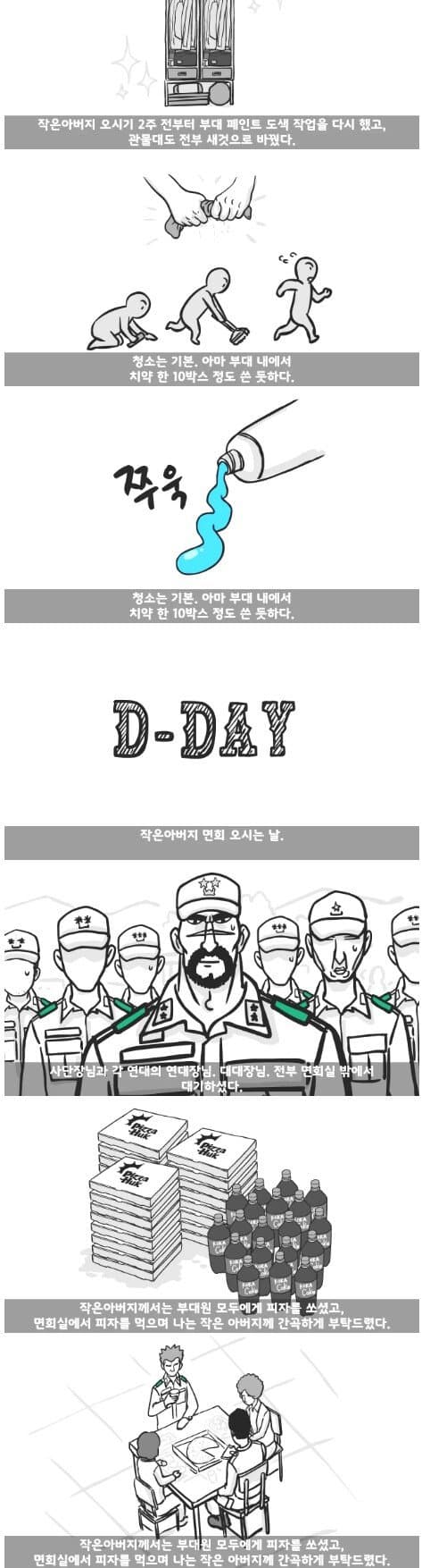 군대 4스타인 만화 24.jpg