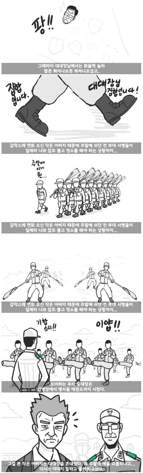 군대 4스타인 만화 26.jpg