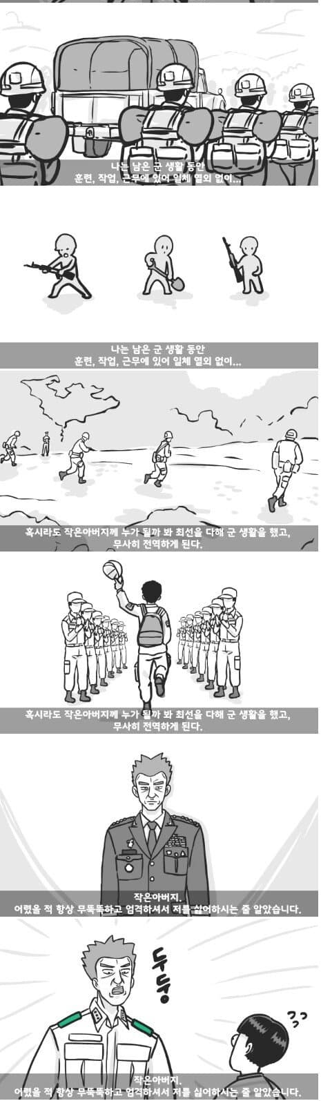 군대 4스타인 만화 29.jpg