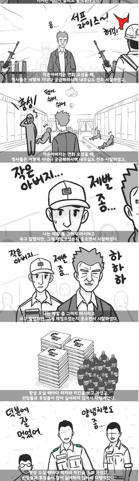 군대 4스타인 만화 27.jpg