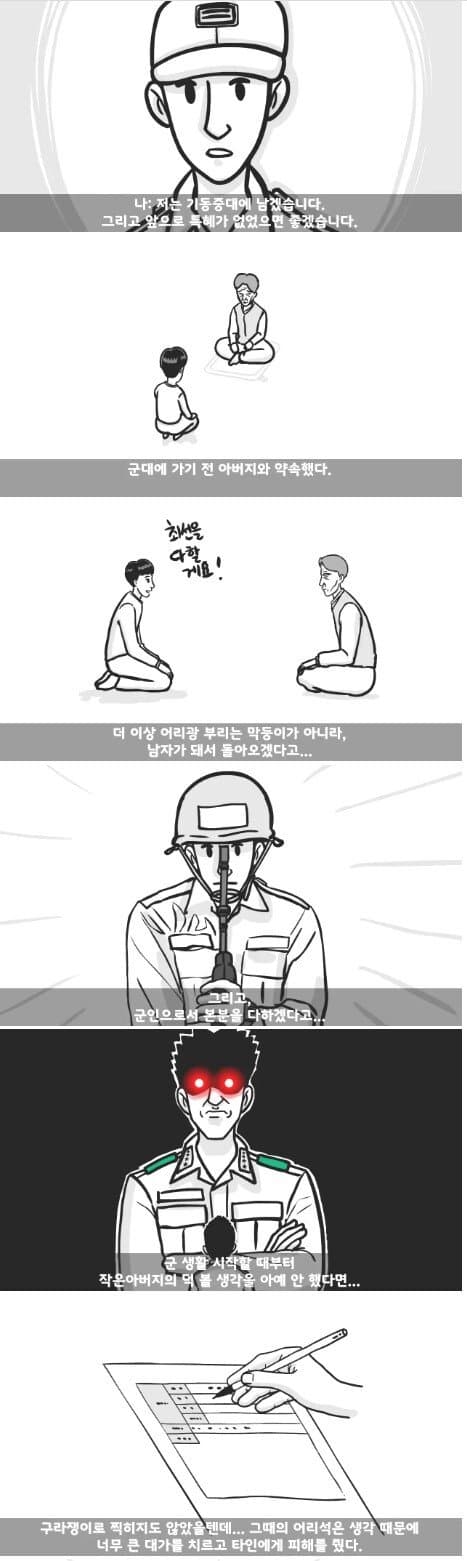 군대 4스타인 만화 21.jpg