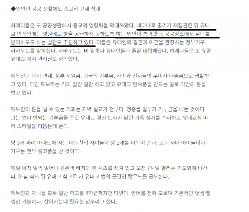 이스라엘 남녀분리법 추진중 2.png