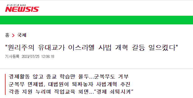 이스라엘 남녀분리법 추진중 1.png