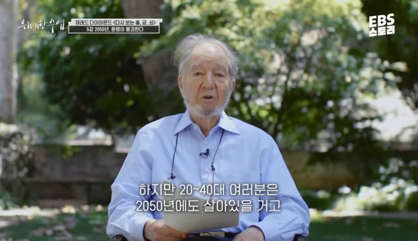 총균쇠 작가가 말한 2050년에 인류가 멸종하는 이유 28.jpg