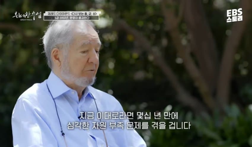 총균쇠 작가가 말한 2050년에 인류가 멸종하는 이유 22.jpg